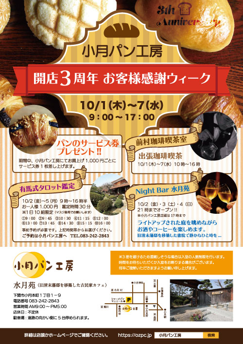 小月パン3周年